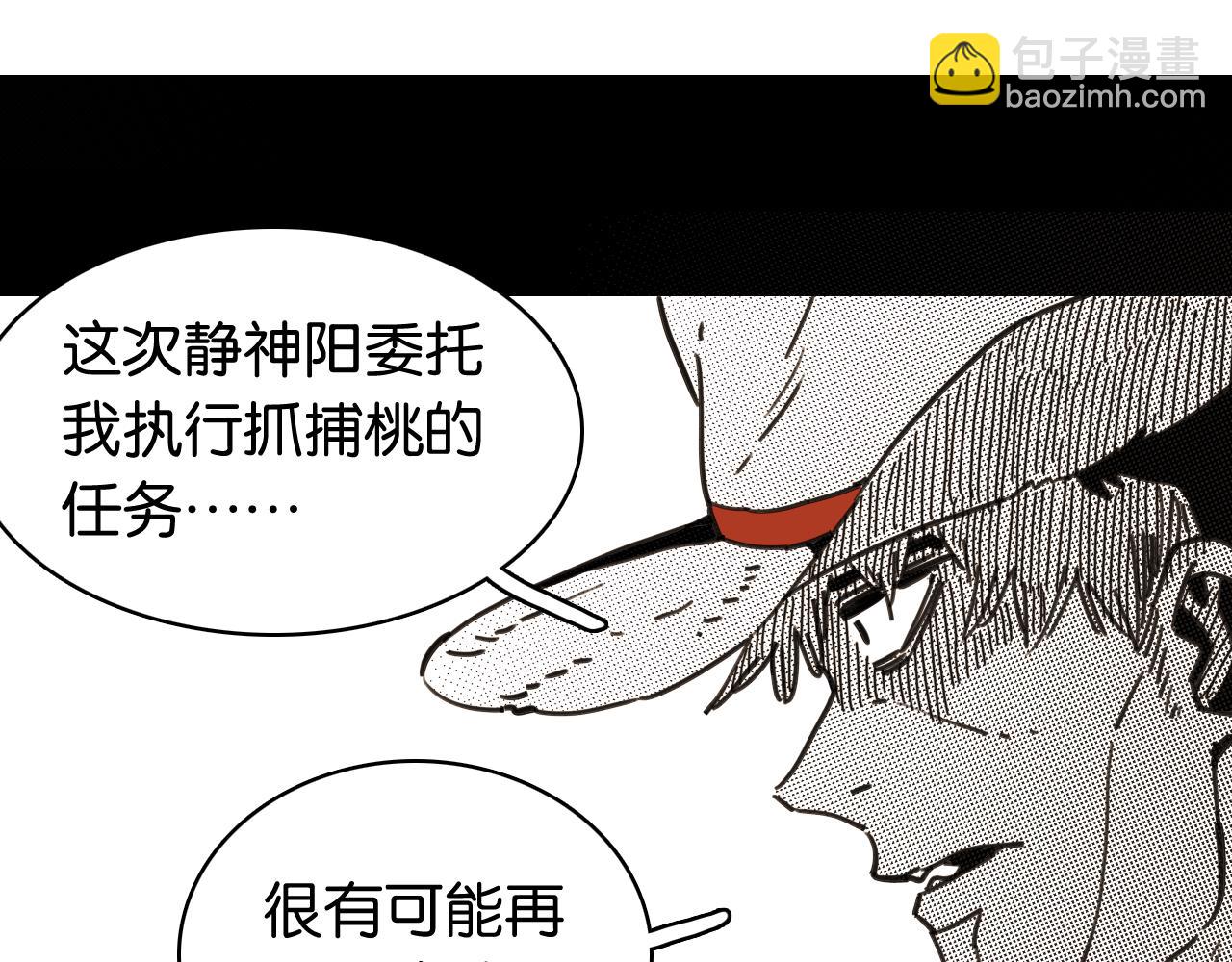 桃與末世之書 - 第194話 比爾與黑腹羅(1/3) - 2