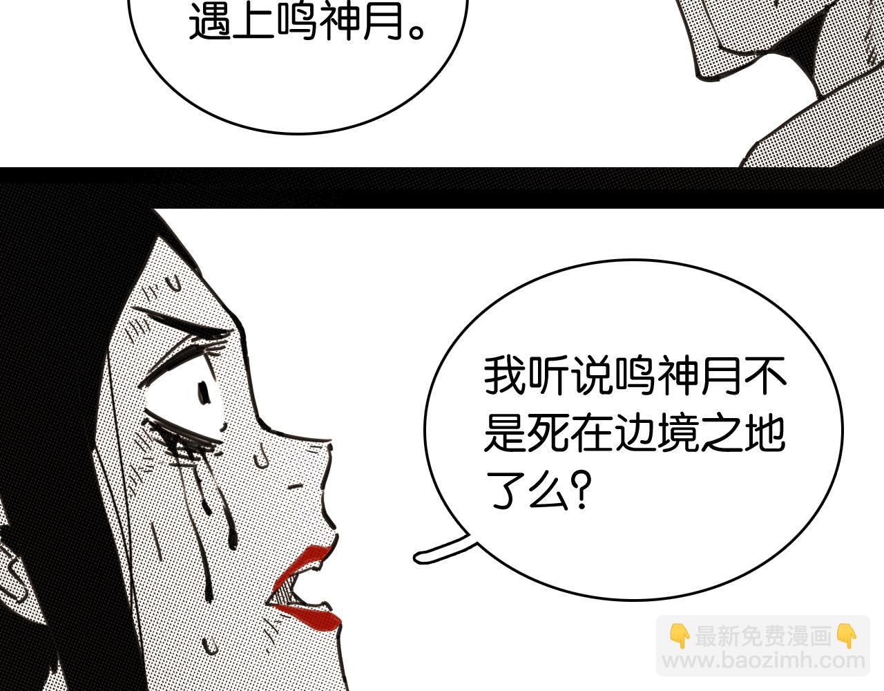 桃與末世之書 - 第194話 比爾與黑腹羅(1/3) - 3