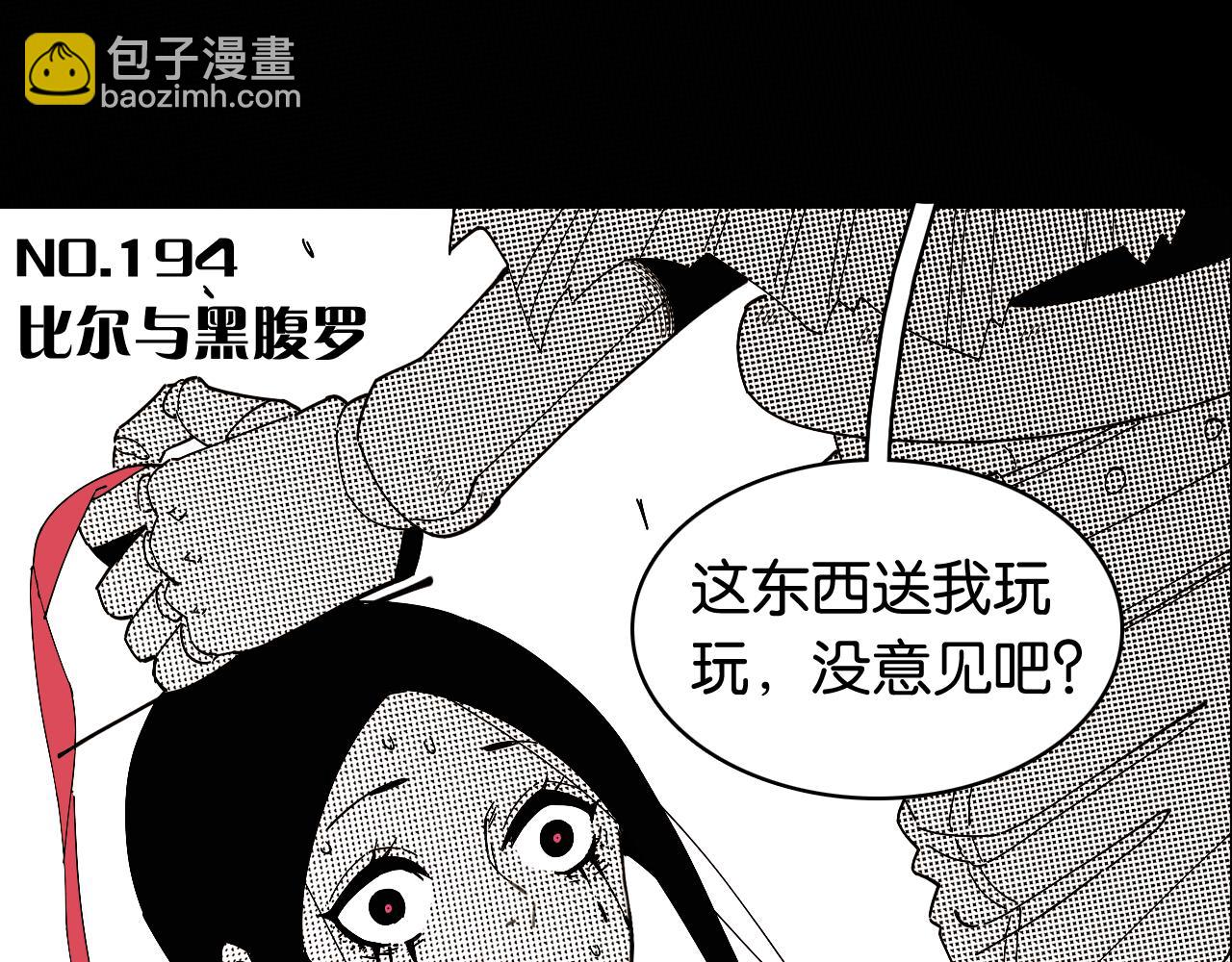 桃與末世之書 - 第194話 比爾與黑腹羅(1/3) - 3