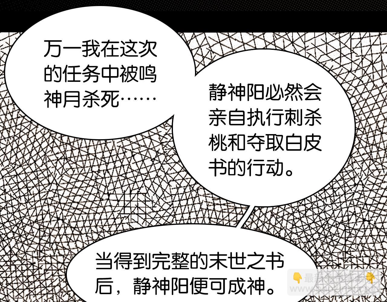 桃與末世之書 - 第194話 比爾與黑腹羅(1/3) - 7