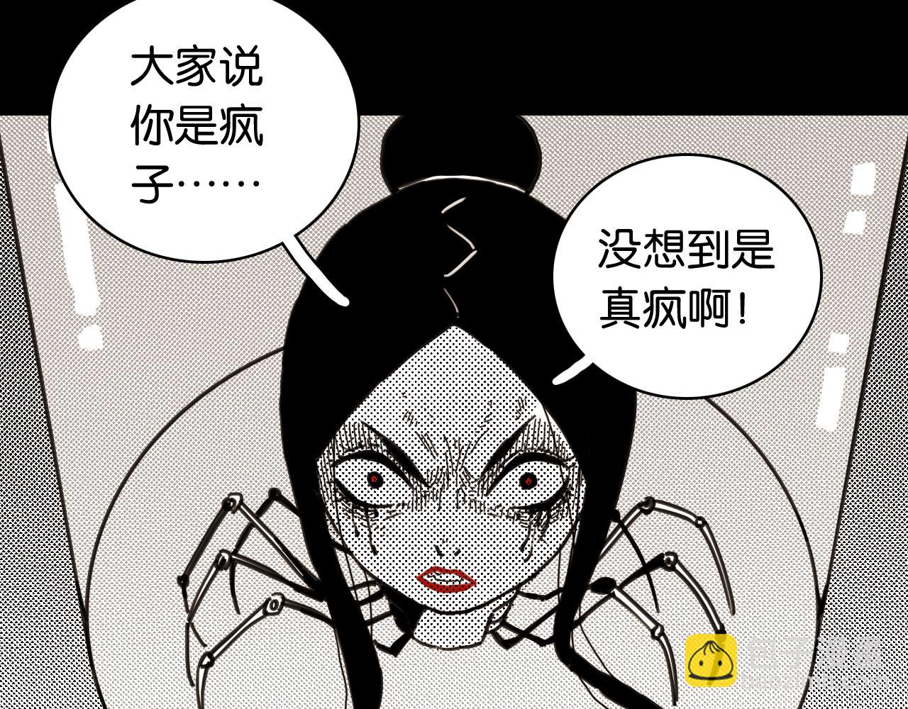 桃與末世之書 - 第194話 比爾與黑腹羅(1/3) - 3