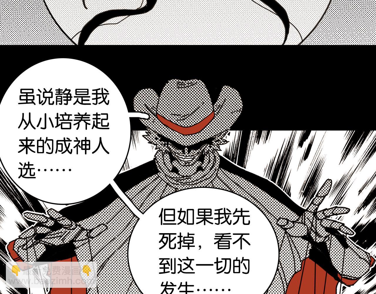桃與末世之書 - 第194話 比爾與黑腹羅(1/3) - 4