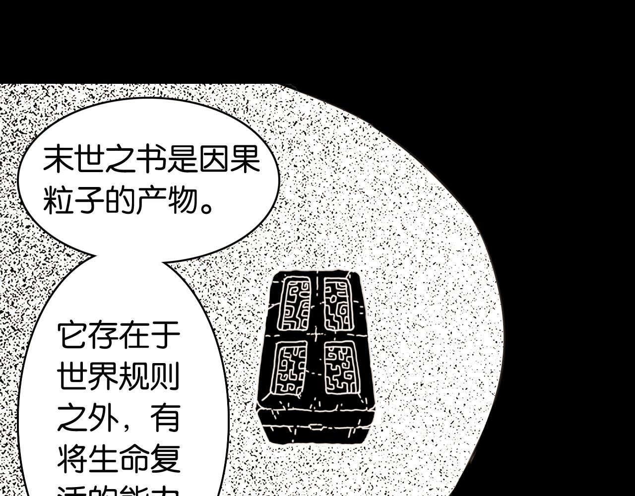 桃與末世之書 - 第194話 比爾與黑腹羅(1/3) - 6