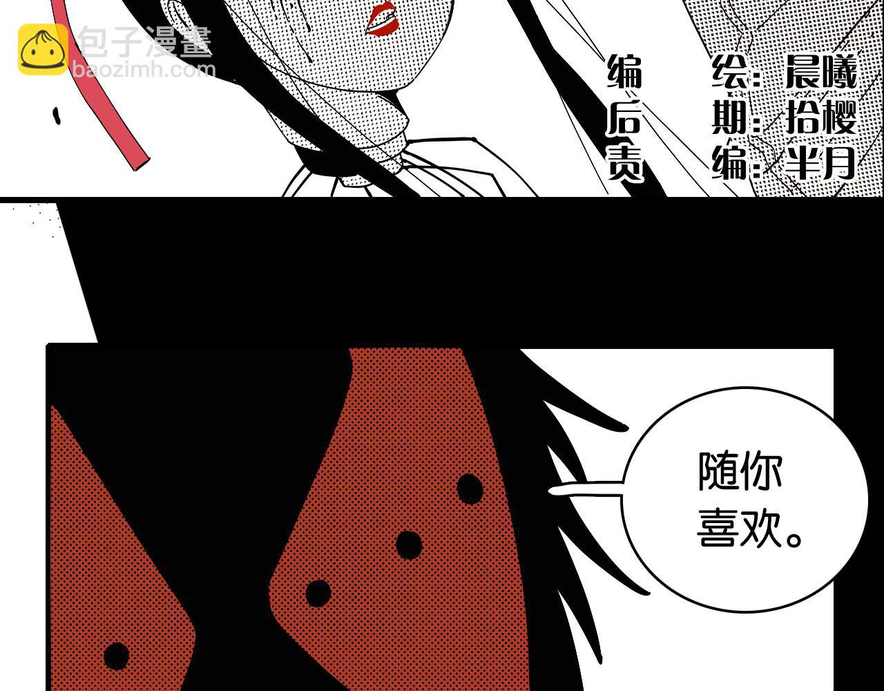 桃與末世之書 - 第194話 比爾與黑腹羅(1/3) - 4