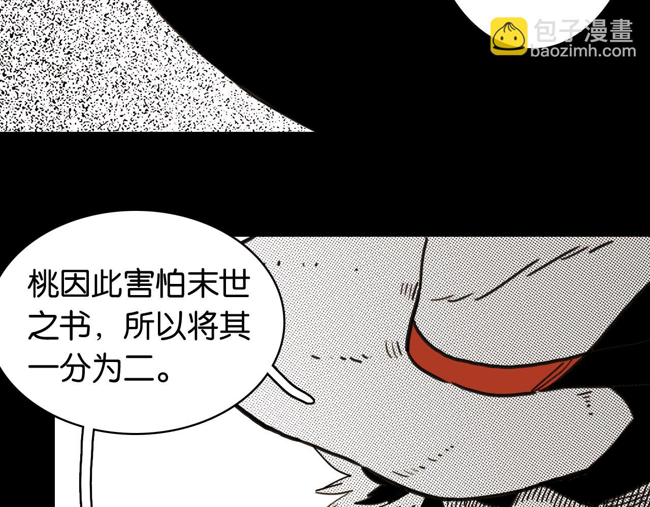 桃與末世之書 - 第194話 比爾與黑腹羅(1/3) - 8