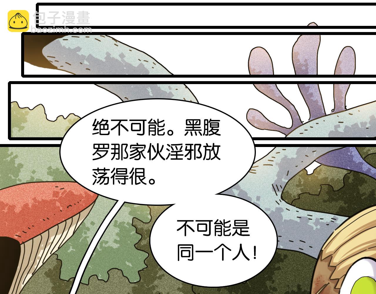 桃與末世之書 - 第194話 比爾與黑腹羅(2/3) - 1