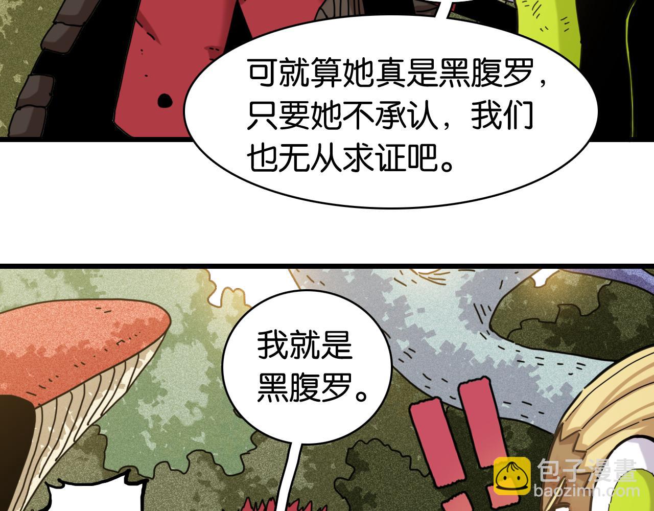 桃與末世之書 - 第194話 比爾與黑腹羅(2/3) - 3