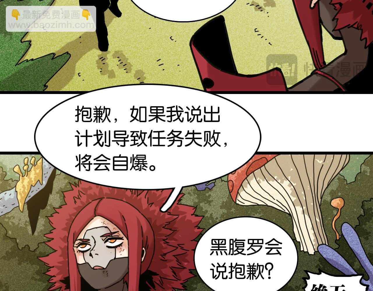 桃與末世之書 - 第194話 比爾與黑腹羅(2/3) - 6