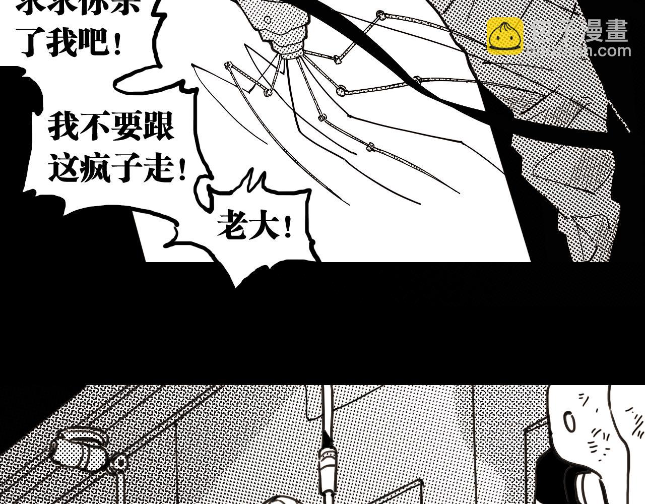 桃與末世之書 - 第194話 比爾與黑腹羅(1/3) - 7