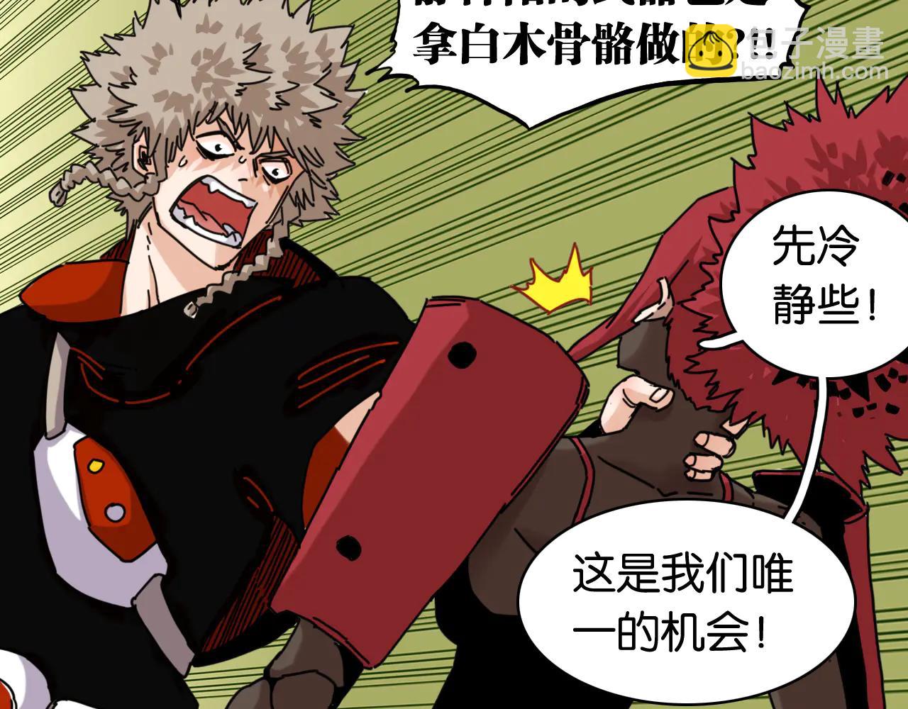 桃與末世之書 - 第196話 短路(1/3) - 2