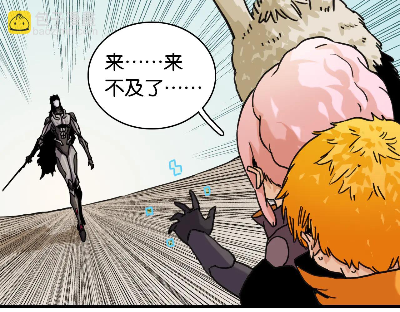 桃與末世之書 - 第196話 短路(3/3) - 2