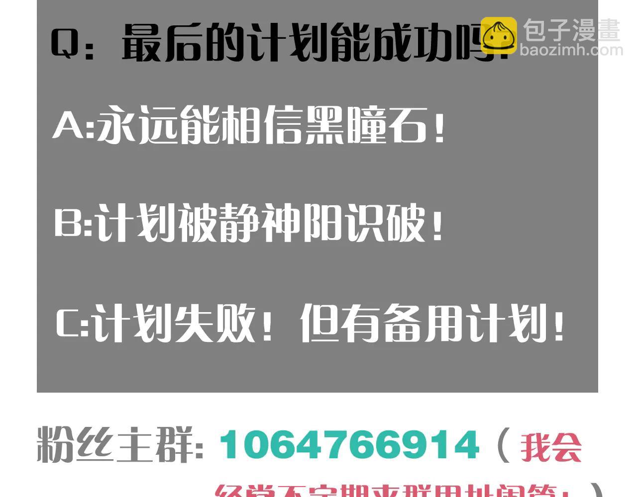 桃與末世之書 - 第196話 短路(3/3) - 6