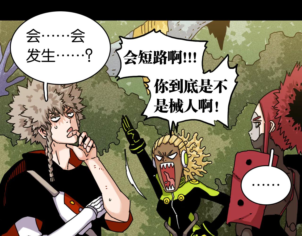 桃與末世之書 - 第196話 短路(1/3) - 2