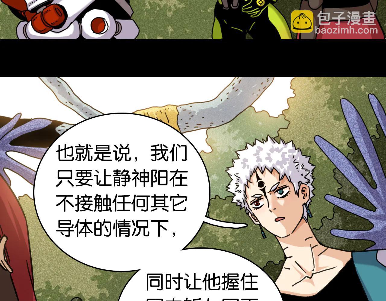 桃與末世之書 - 第196話 短路(1/3) - 3