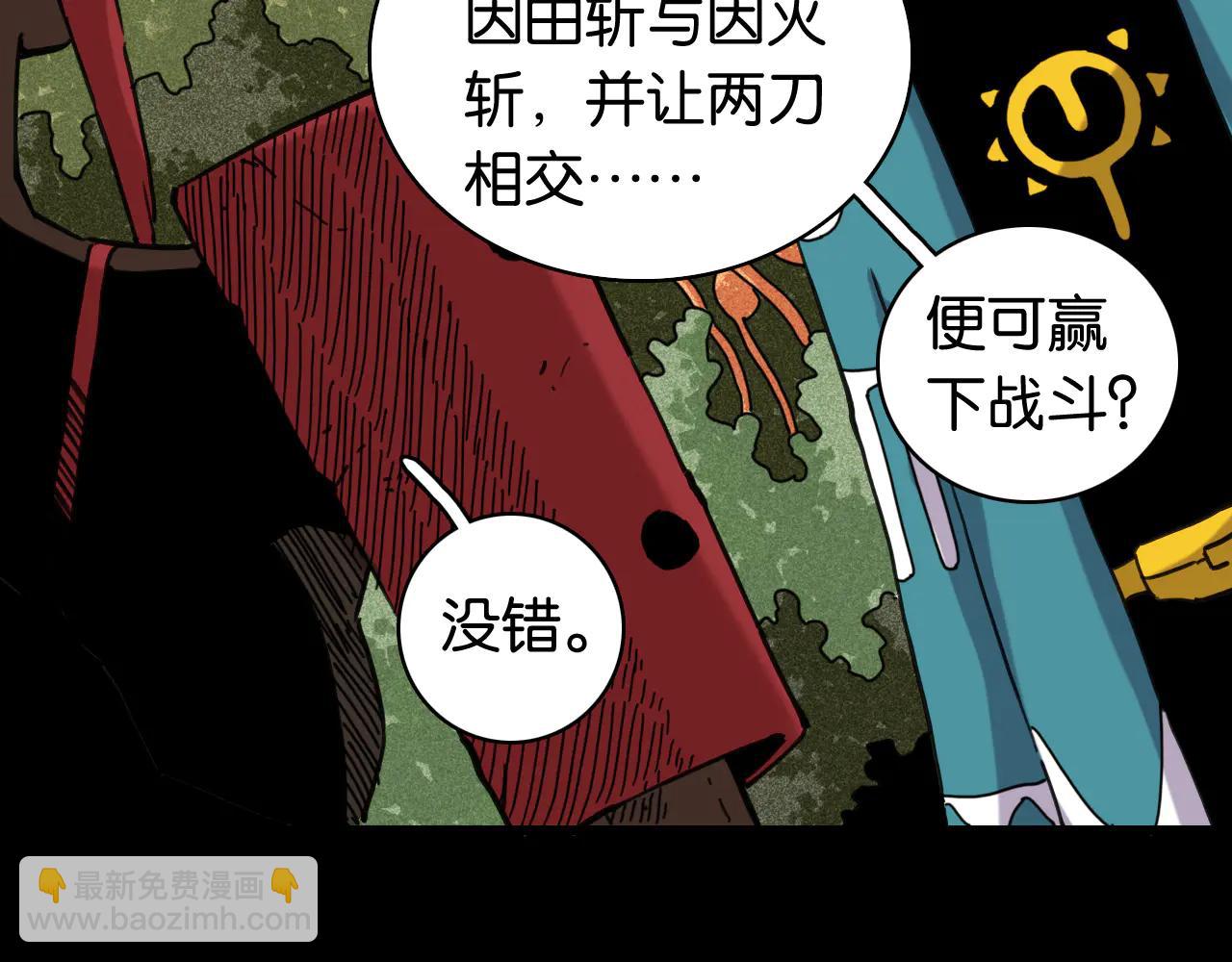 桃與末世之書 - 第196話 短路(1/3) - 4