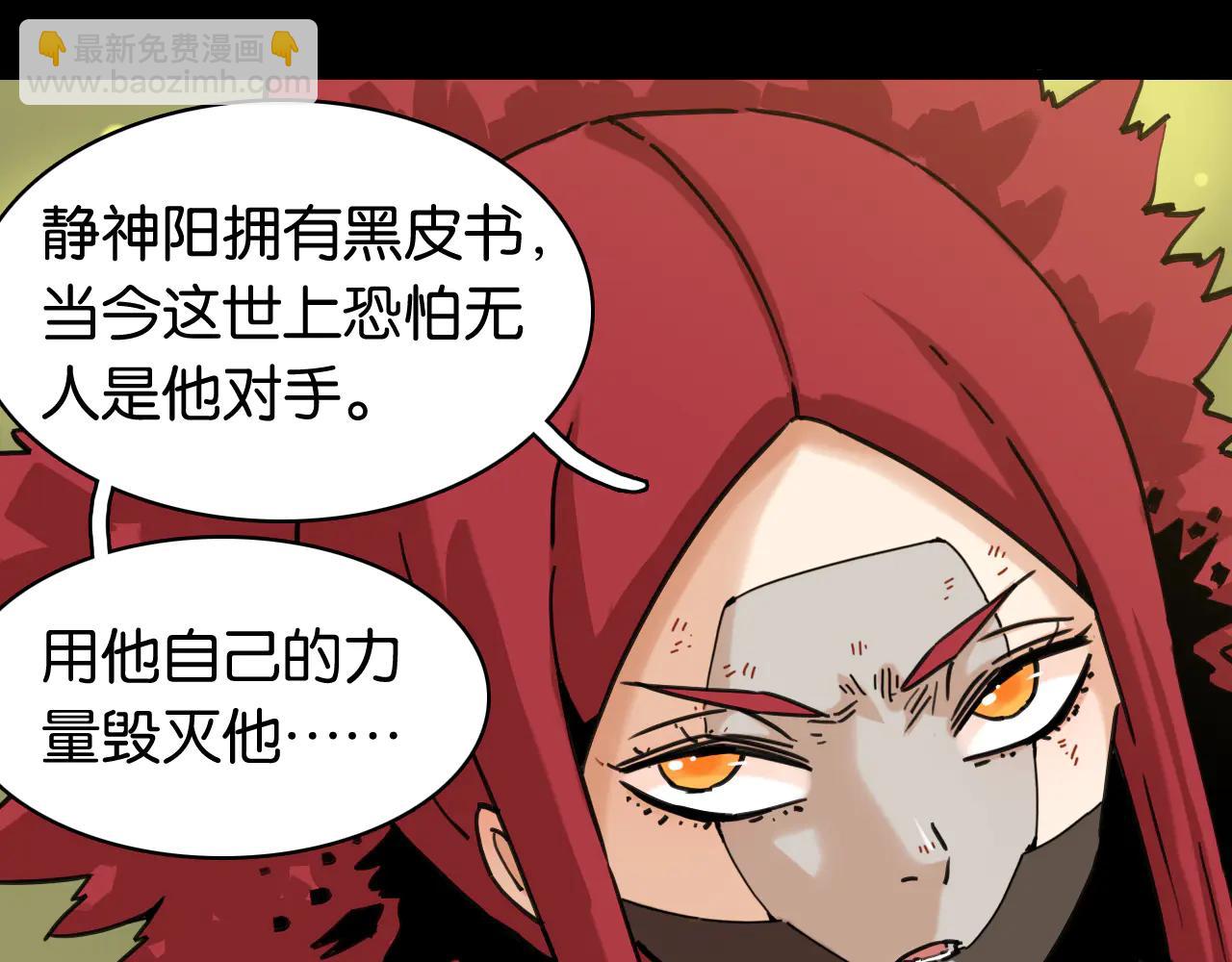 桃與末世之書 - 第196話 短路(1/3) - 5