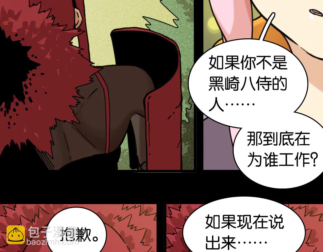 桃與末世之書 - 第196話 短路(1/3) - 8