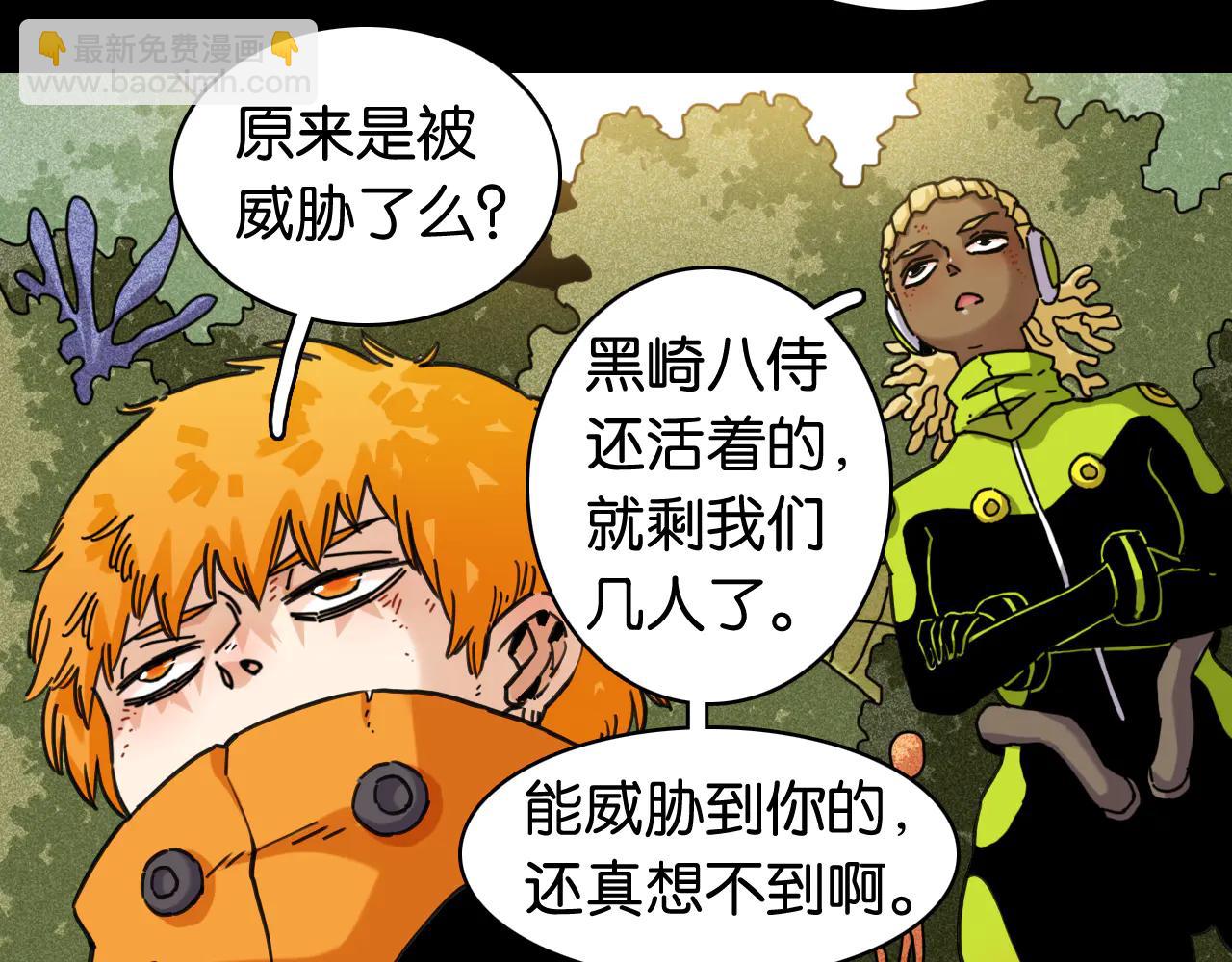 桃與末世之書 - 第196話 短路(1/3) - 2