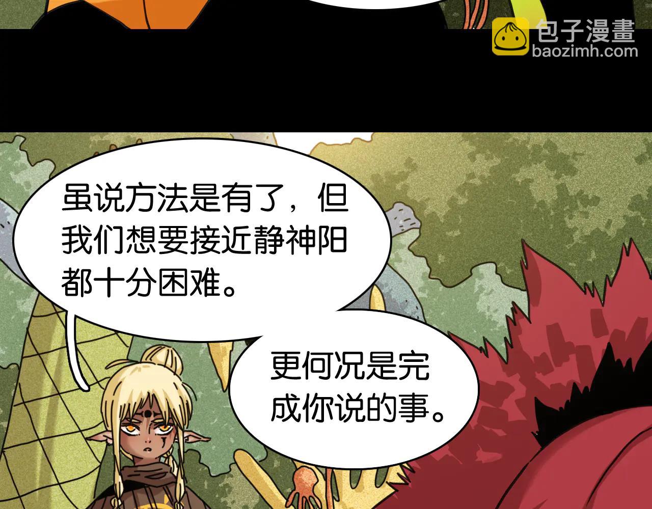 桃與末世之書 - 第196話 短路(1/3) - 3