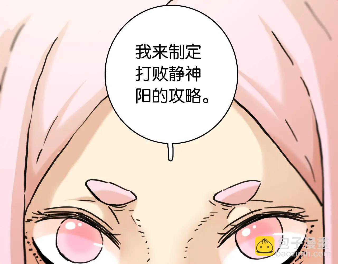 桃與末世之書 - 第196話 短路(1/3) - 6