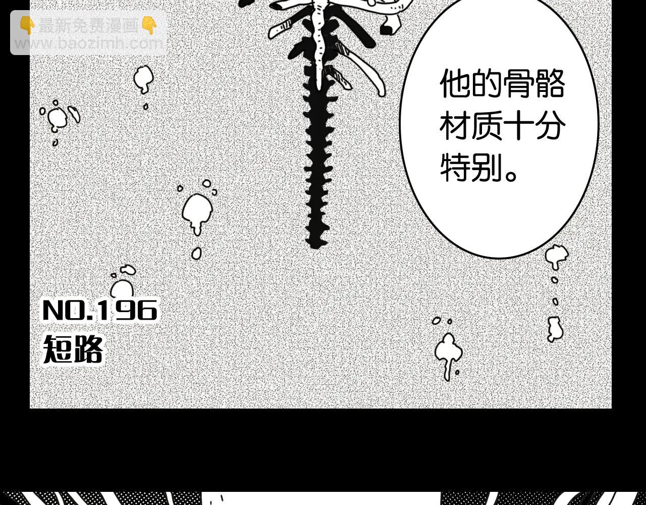 桃與末世之書 - 第196話 短路(1/3) - 4