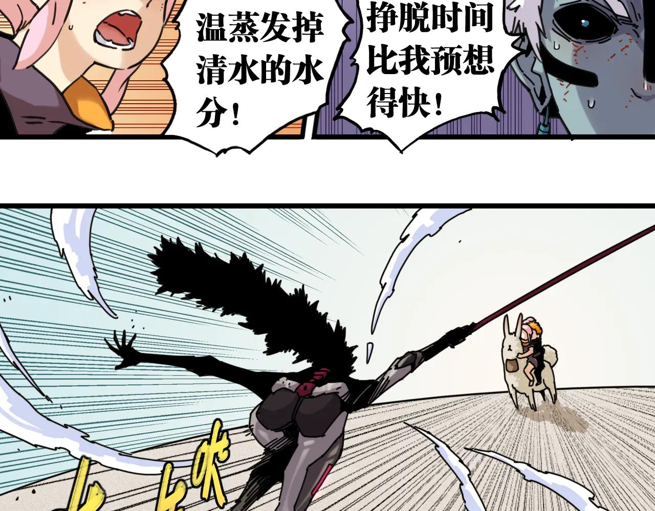 桃與末世之書 - 第196話 短路(1/3) - 1