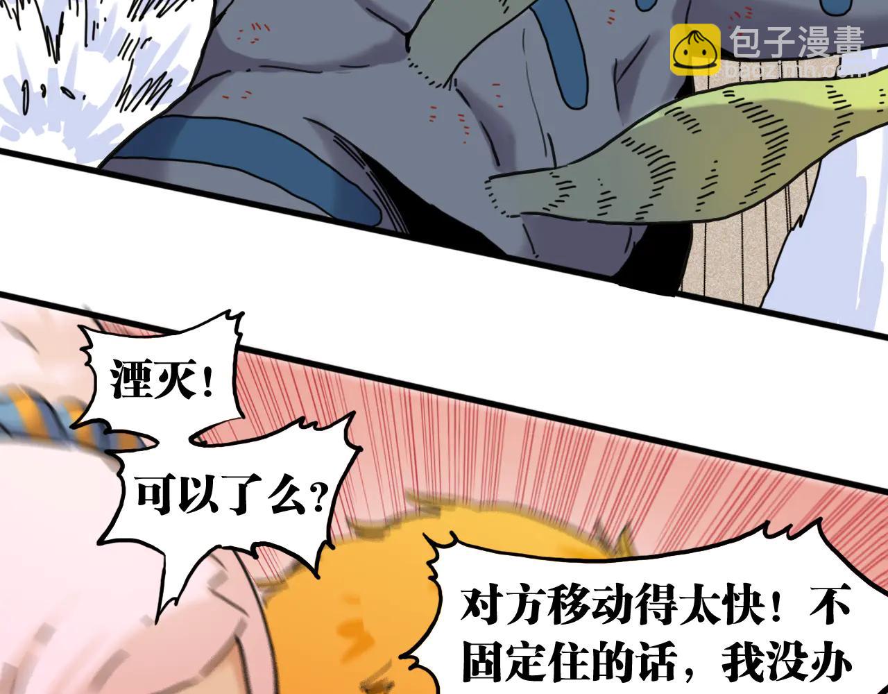 桃與末世之書 - 第196話 短路(2/3) - 5