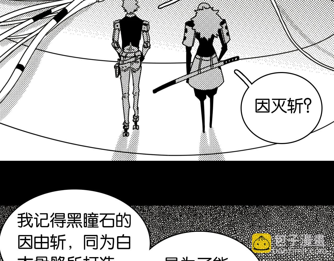 桃與末世之書 - 第196話 短路(1/3) - 6