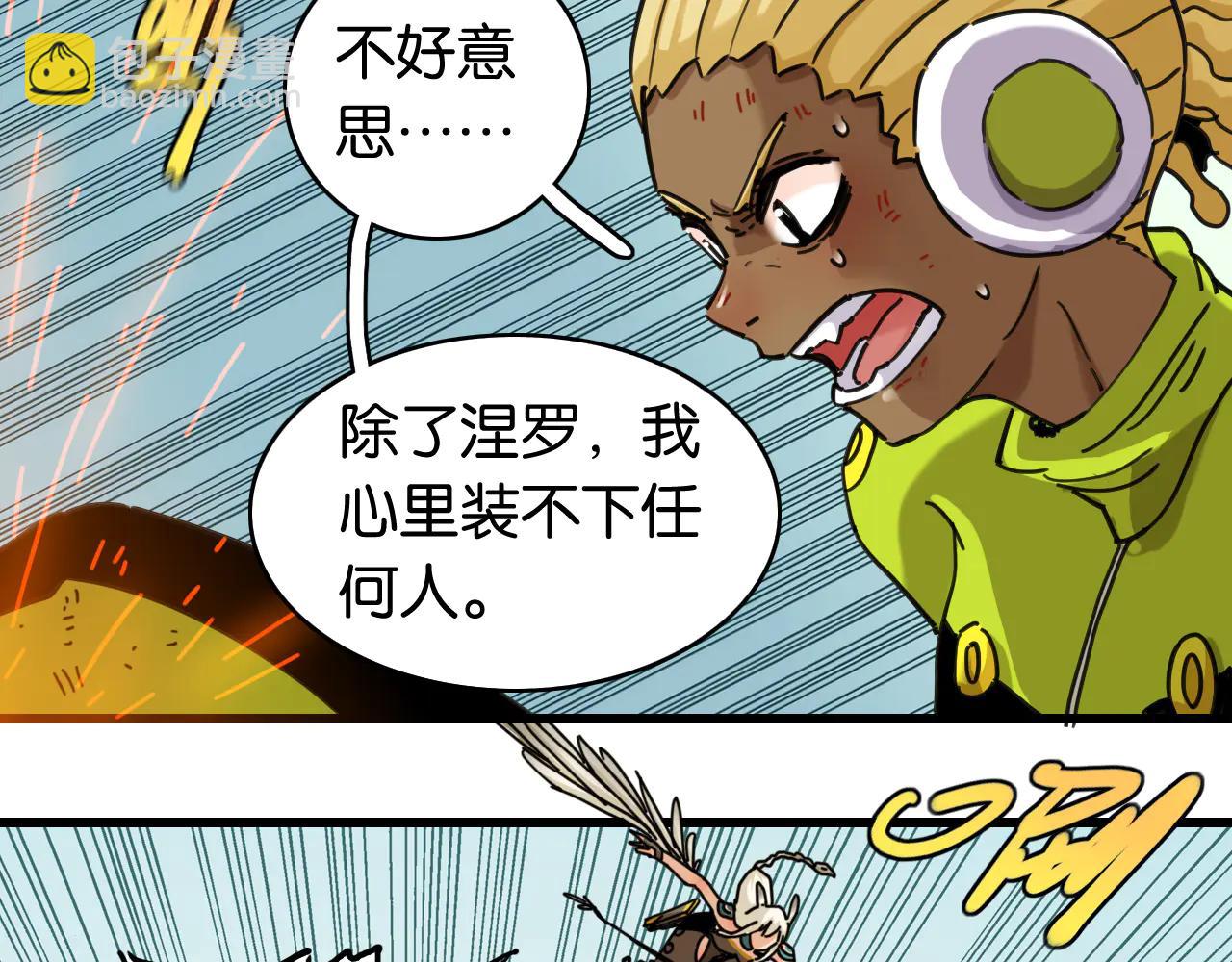 桃與末世之書 - 第196話 短路(2/3) - 5