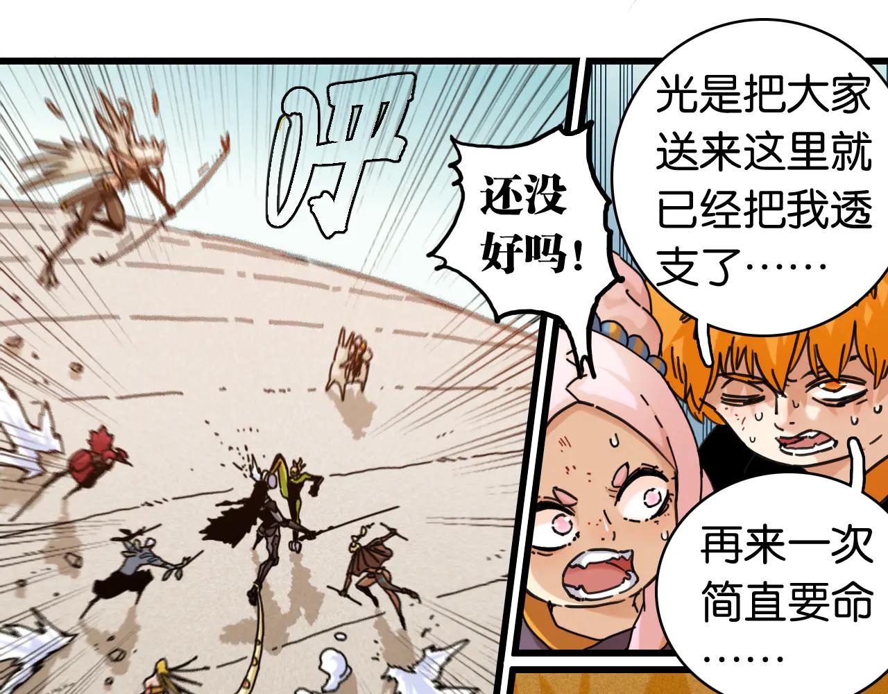 桃與末世之書 - 第196話 短路(2/3) - 7