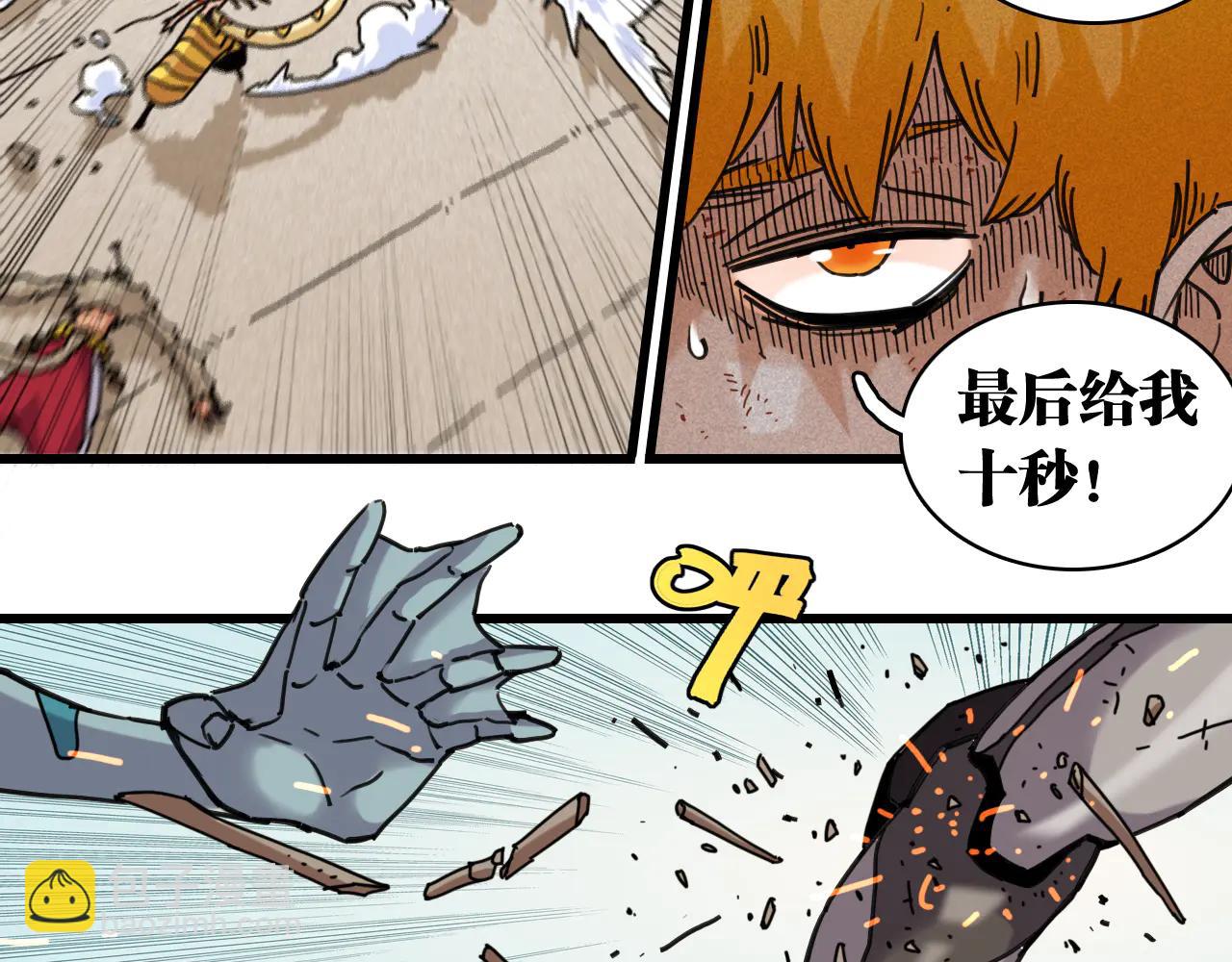 桃與末世之書 - 第196話 短路(2/3) - 8