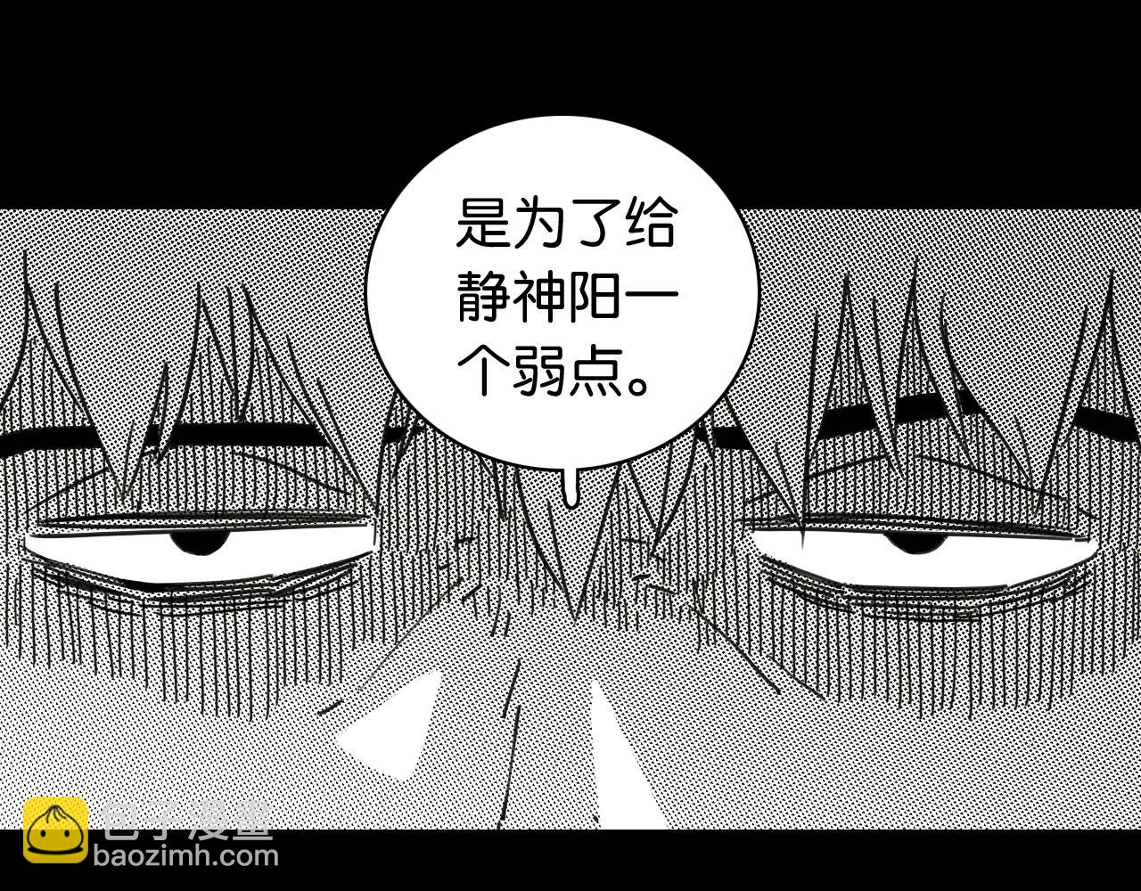 桃與末世之書 - 第196話 短路(1/3) - 8