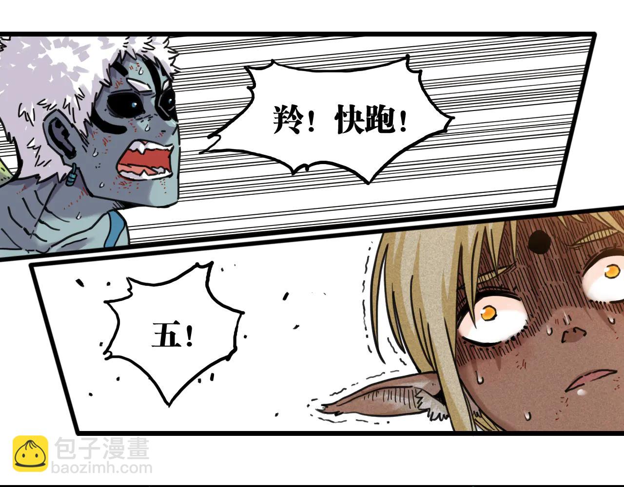 桃與末世之書 - 第196話 短路(2/3) - 6