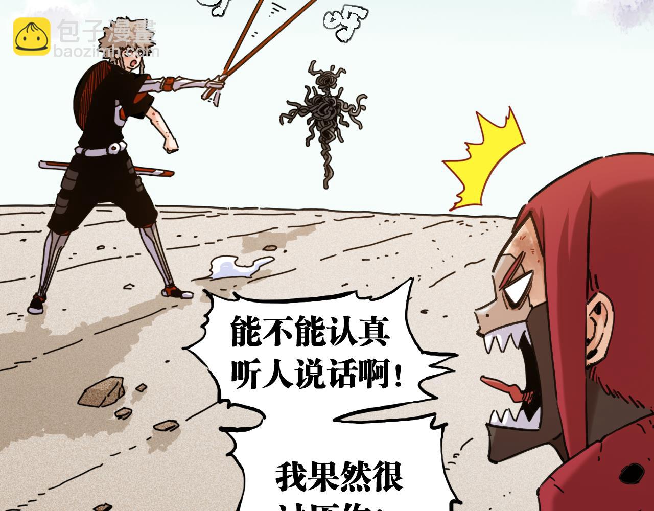 桃與末世之書 - 第198話 目的地(3/3) - 6