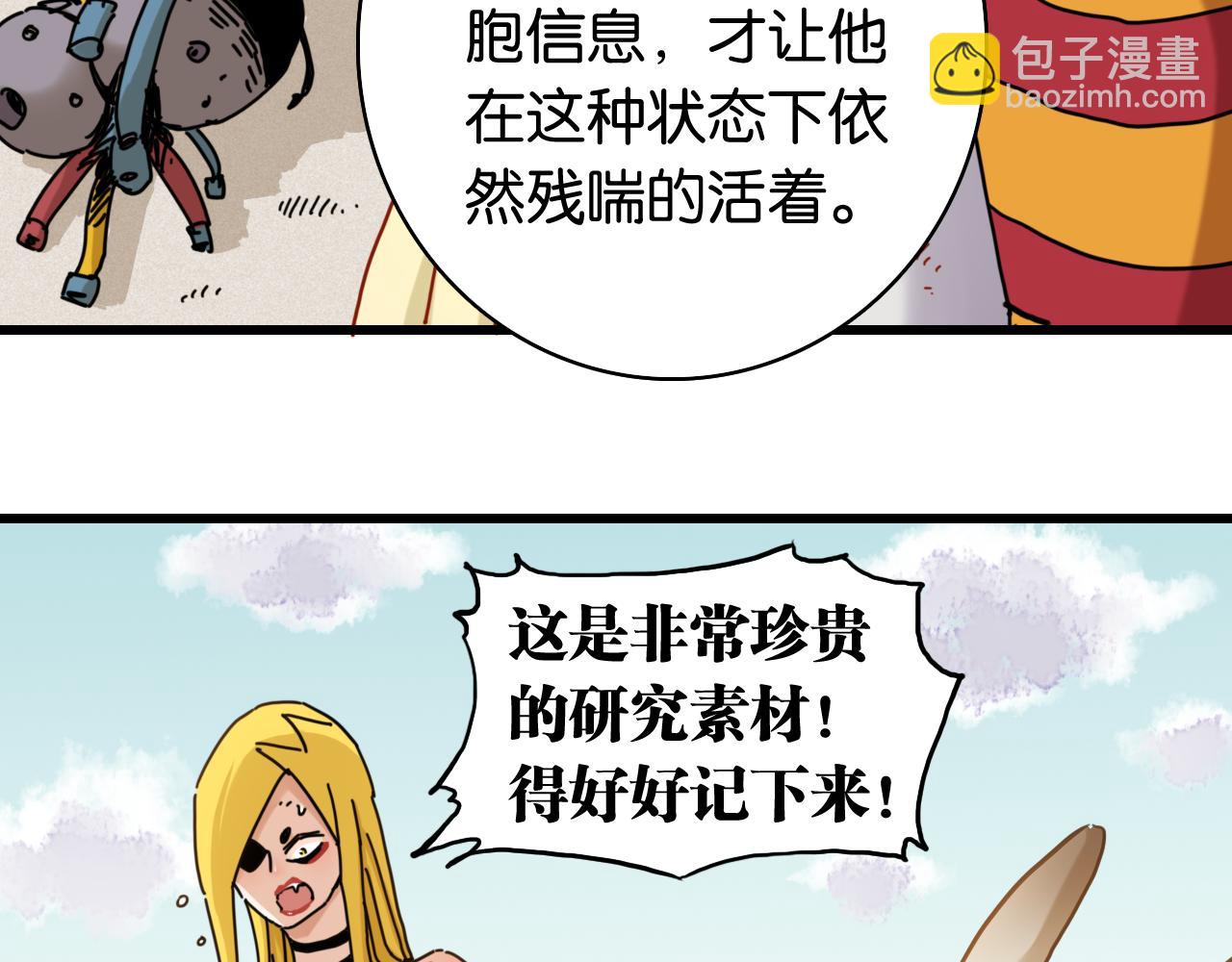 桃與末世之書 - 第198話 目的地(3/3) - 6