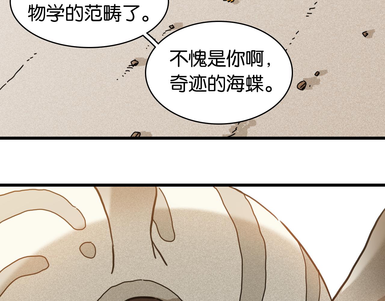 桃與末世之書 - 第198話 目的地(3/3) - 6