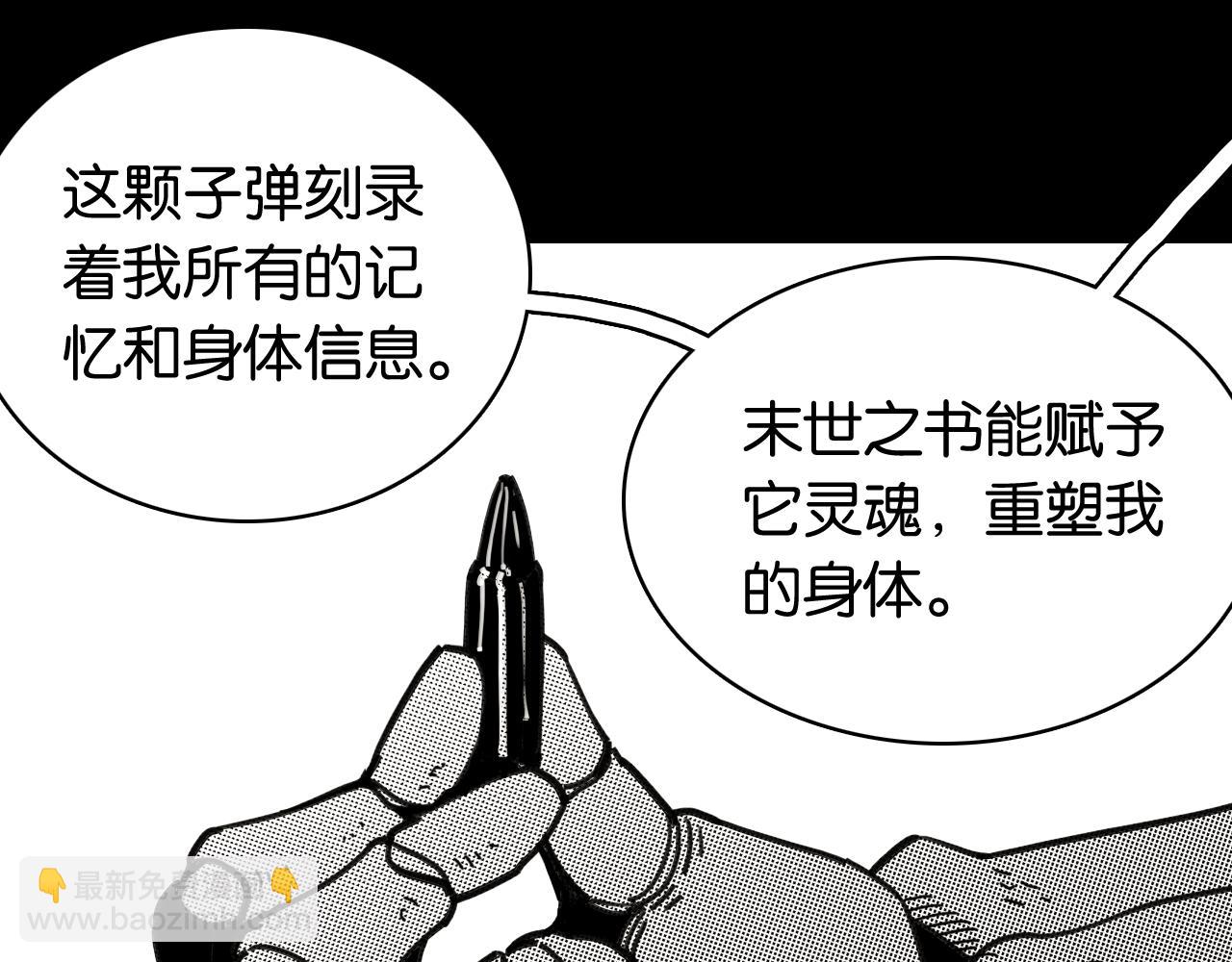 桃與末世之書 - 第198話 目的地(1/3) - 1