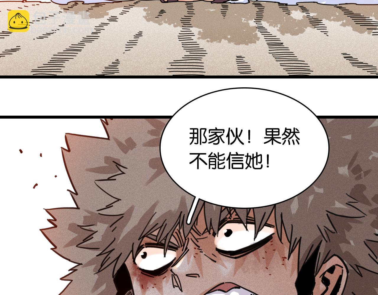 桃與末世之書 - 第198話 目的地(1/3) - 8