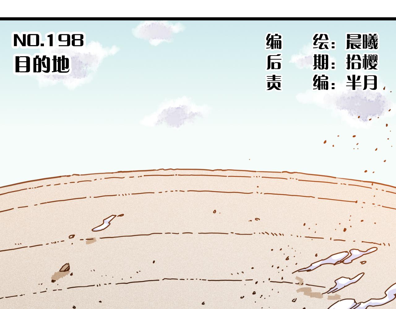 桃與末世之書 - 第198話 目的地(1/3) - 3
