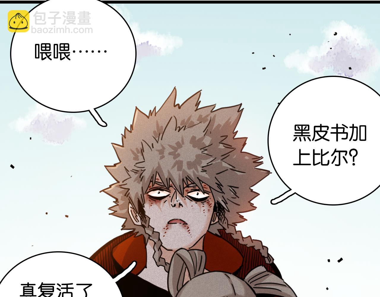 桃與末世之書 - 第198話 目的地(1/3) - 5