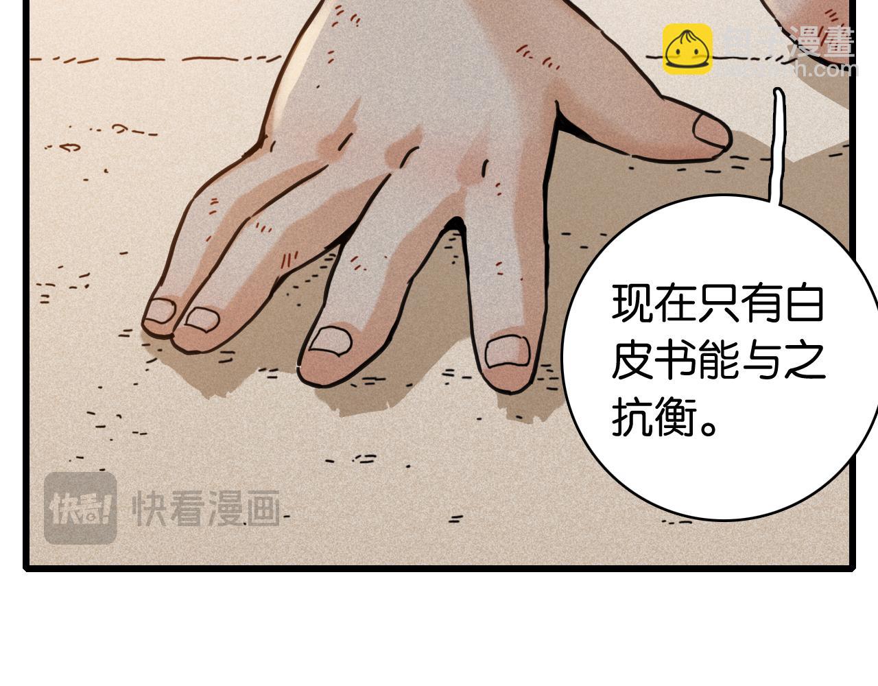 桃與末世之書 - 第198話 目的地(1/3) - 8