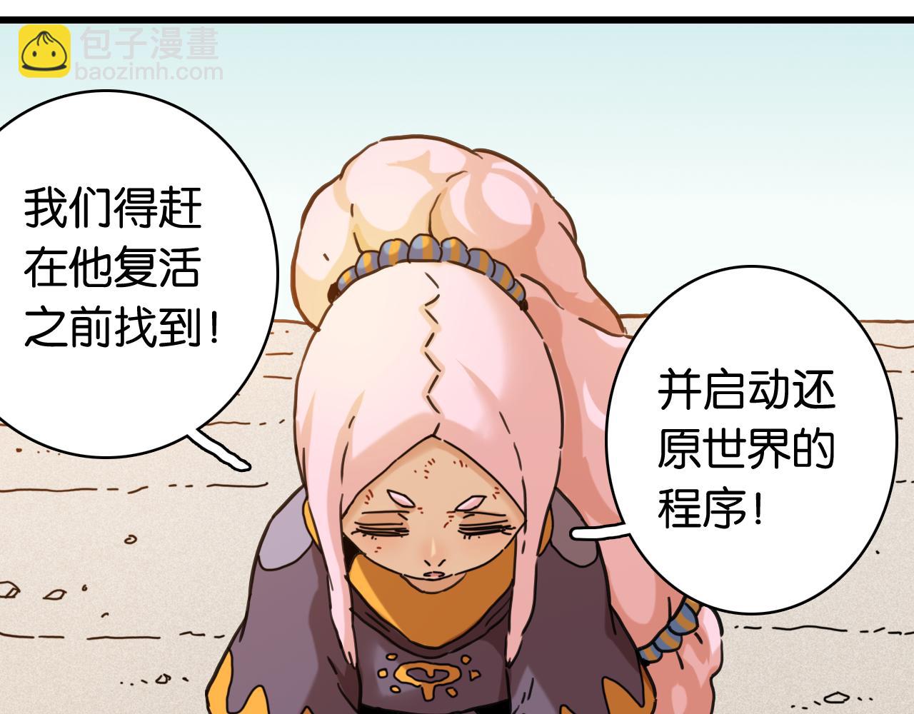 桃與末世之書 - 第198話 目的地(1/3) - 1