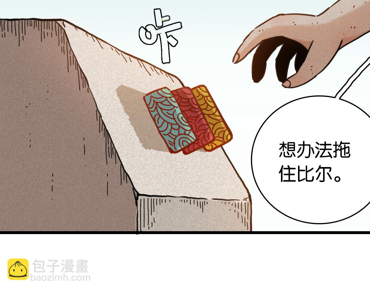 桃與末世之書 - 第198話 目的地(1/3) - 6