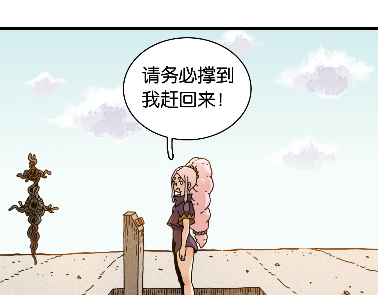 桃與末世之書 - 第198話 目的地(1/3) - 7