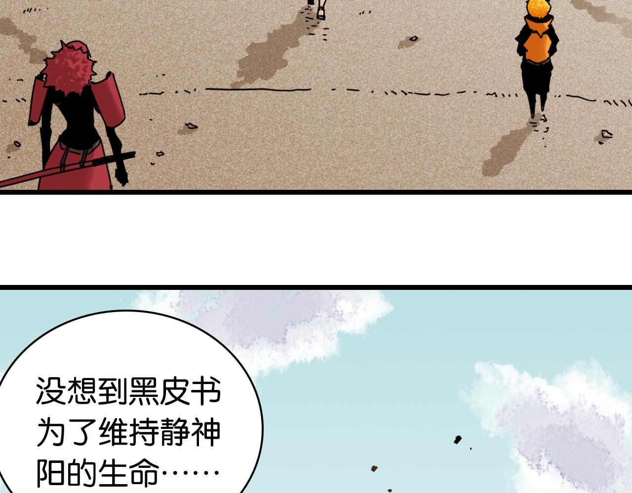 桃與末世之書 - 第198話 目的地(1/3) - 5