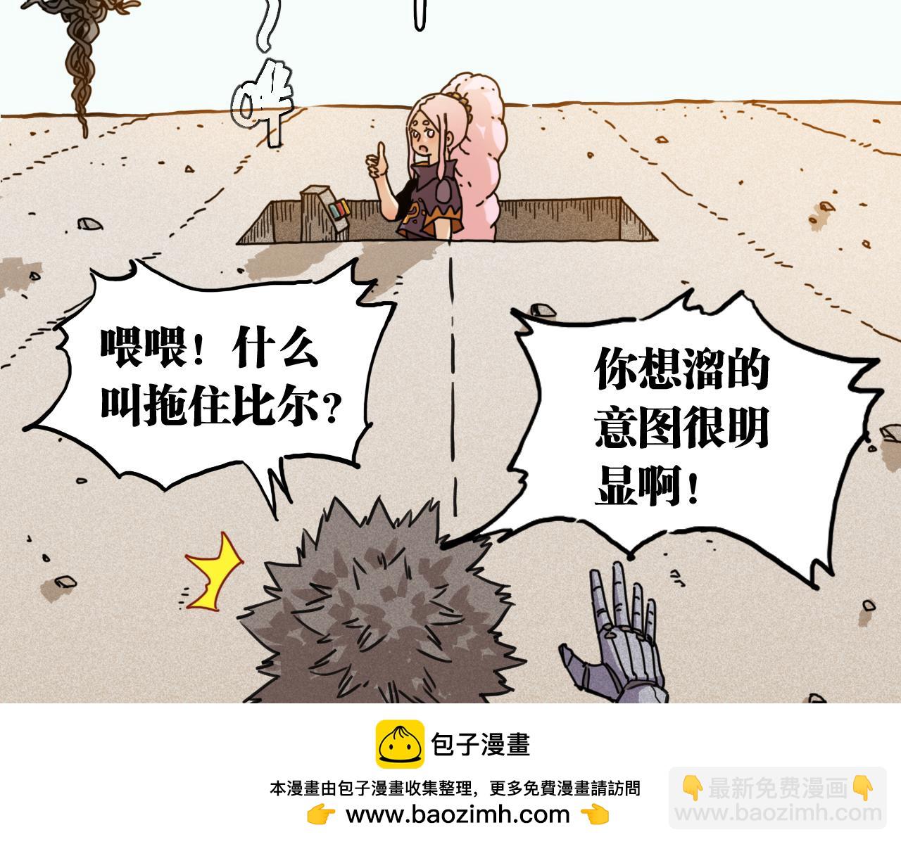 桃與末世之書 - 第198話 目的地(1/3) - 2