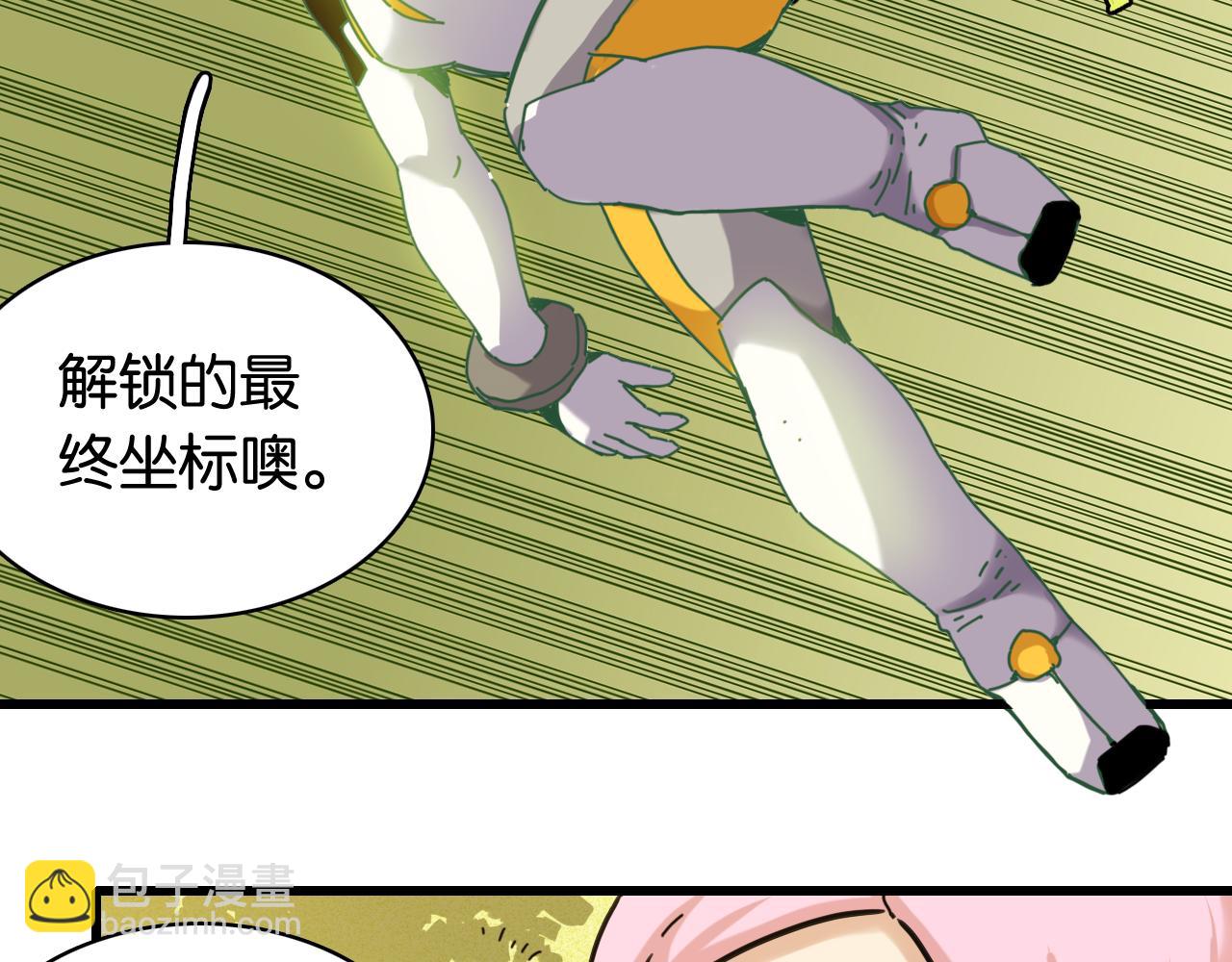 桃與末世之書 - 第198話 目的地(2/3) - 8