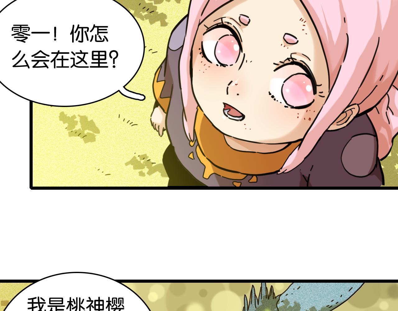 桃與末世之書 - 第198話 目的地(2/3) - 1