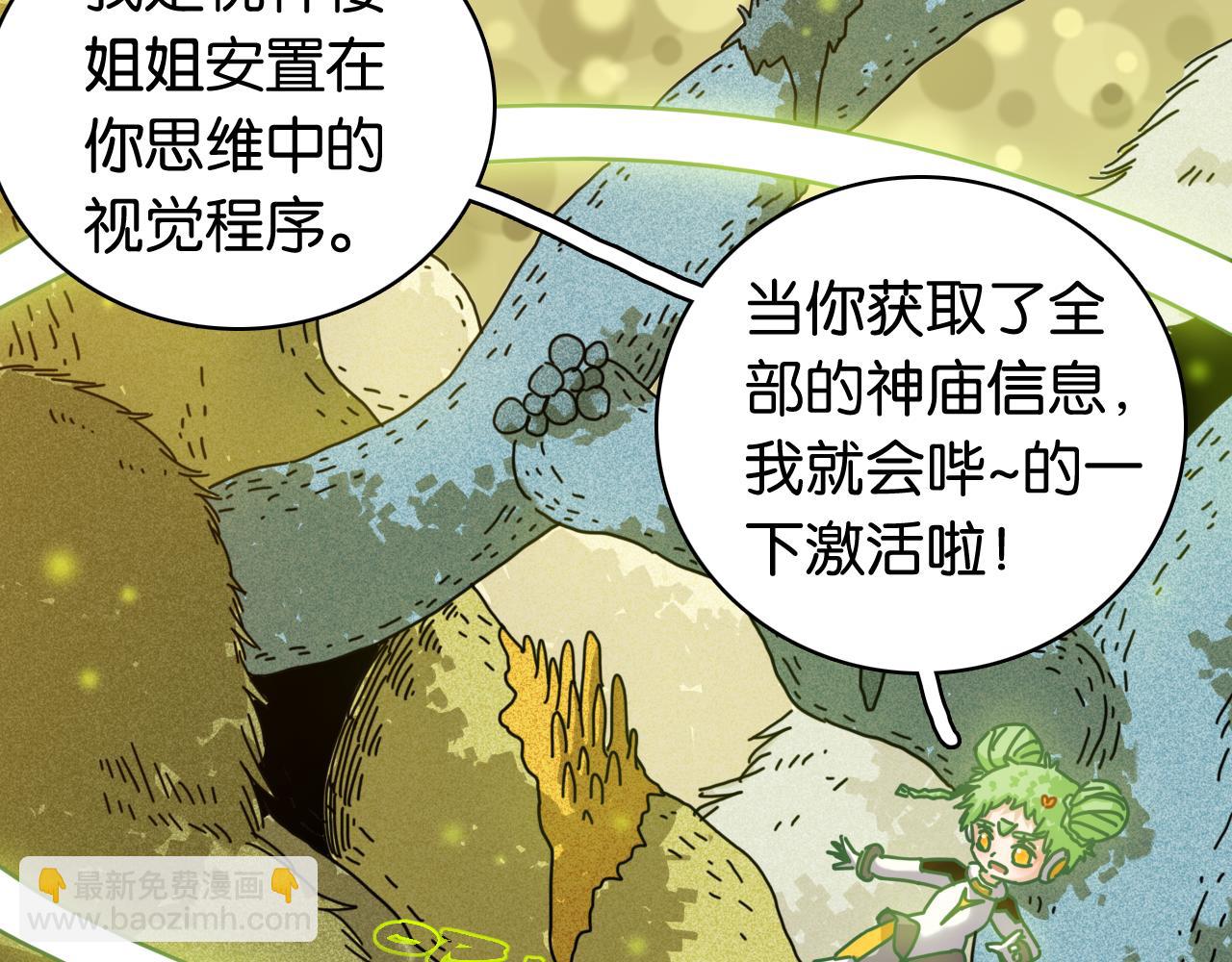 桃與末世之書 - 第198話 目的地(2/3) - 2