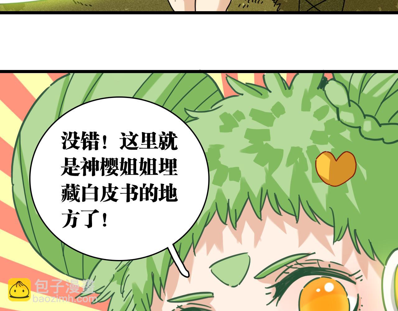 桃與末世之書 - 第198話 目的地(2/3) - 4